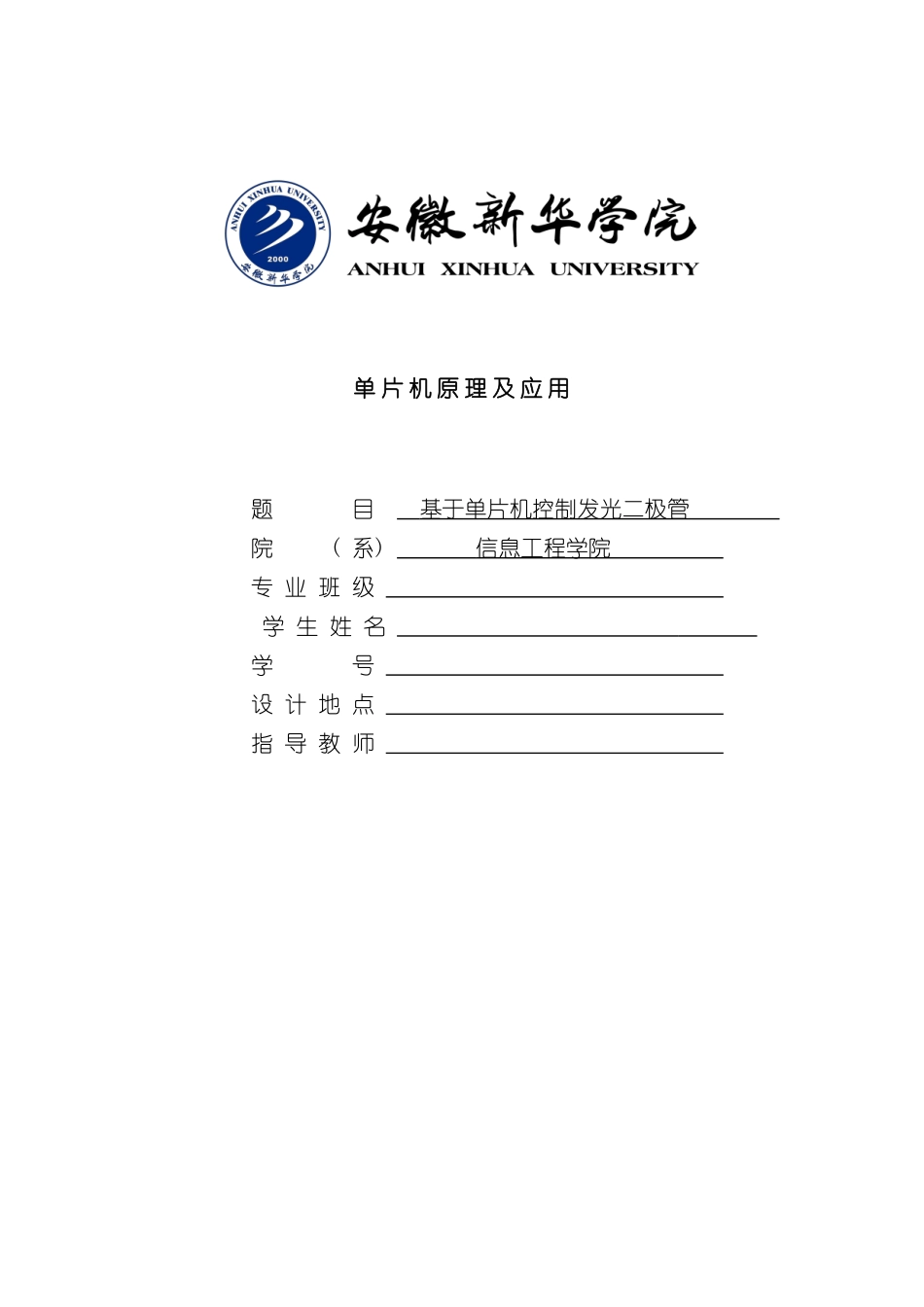 基于单片机控制发光二极管课程设计样本_第1页