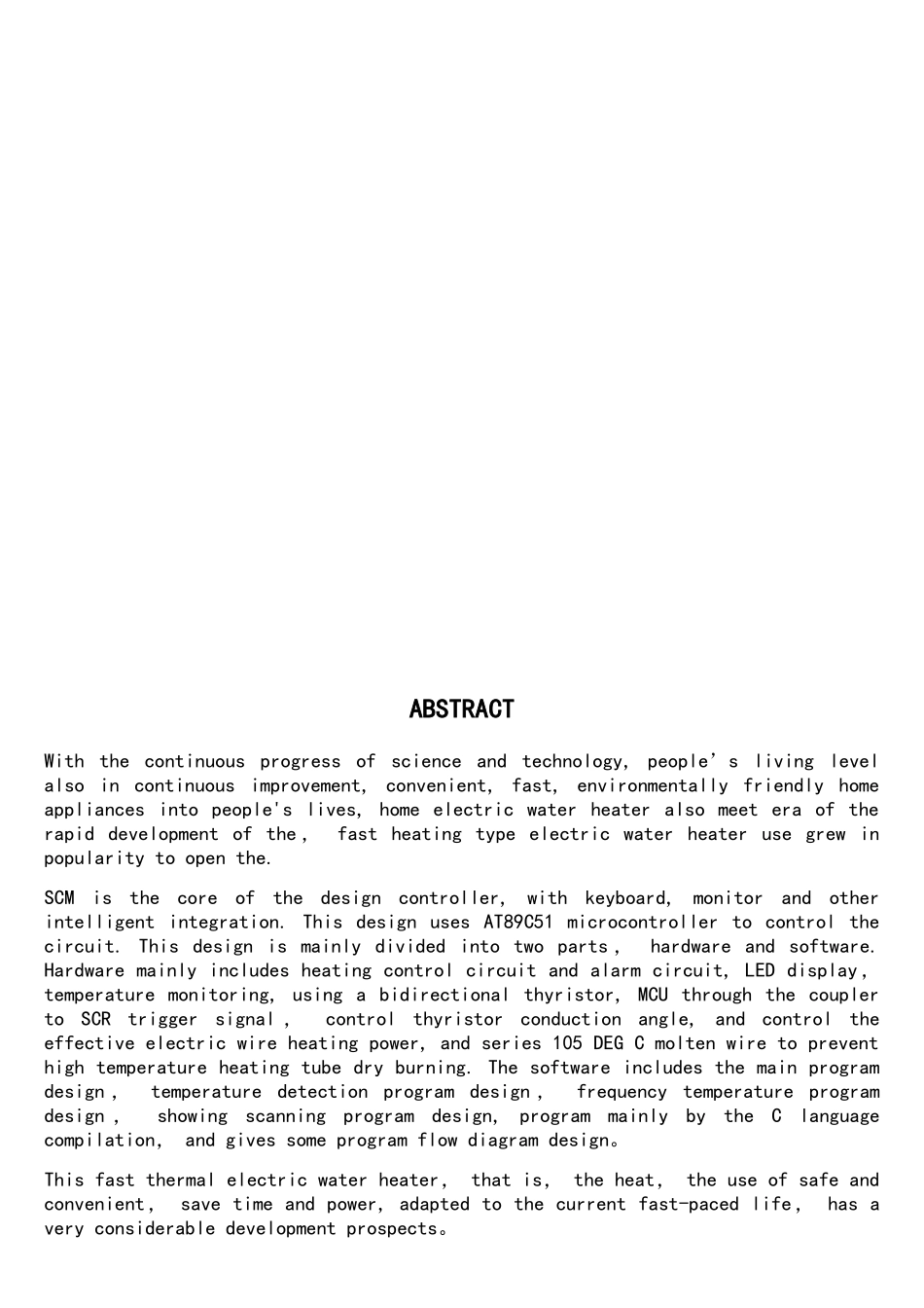 基于单片机控制的快热式电热水器设计_第3页