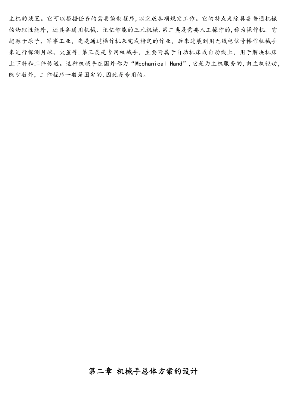 基于单片机控制的工业机械手控制系统课程设计_第2页