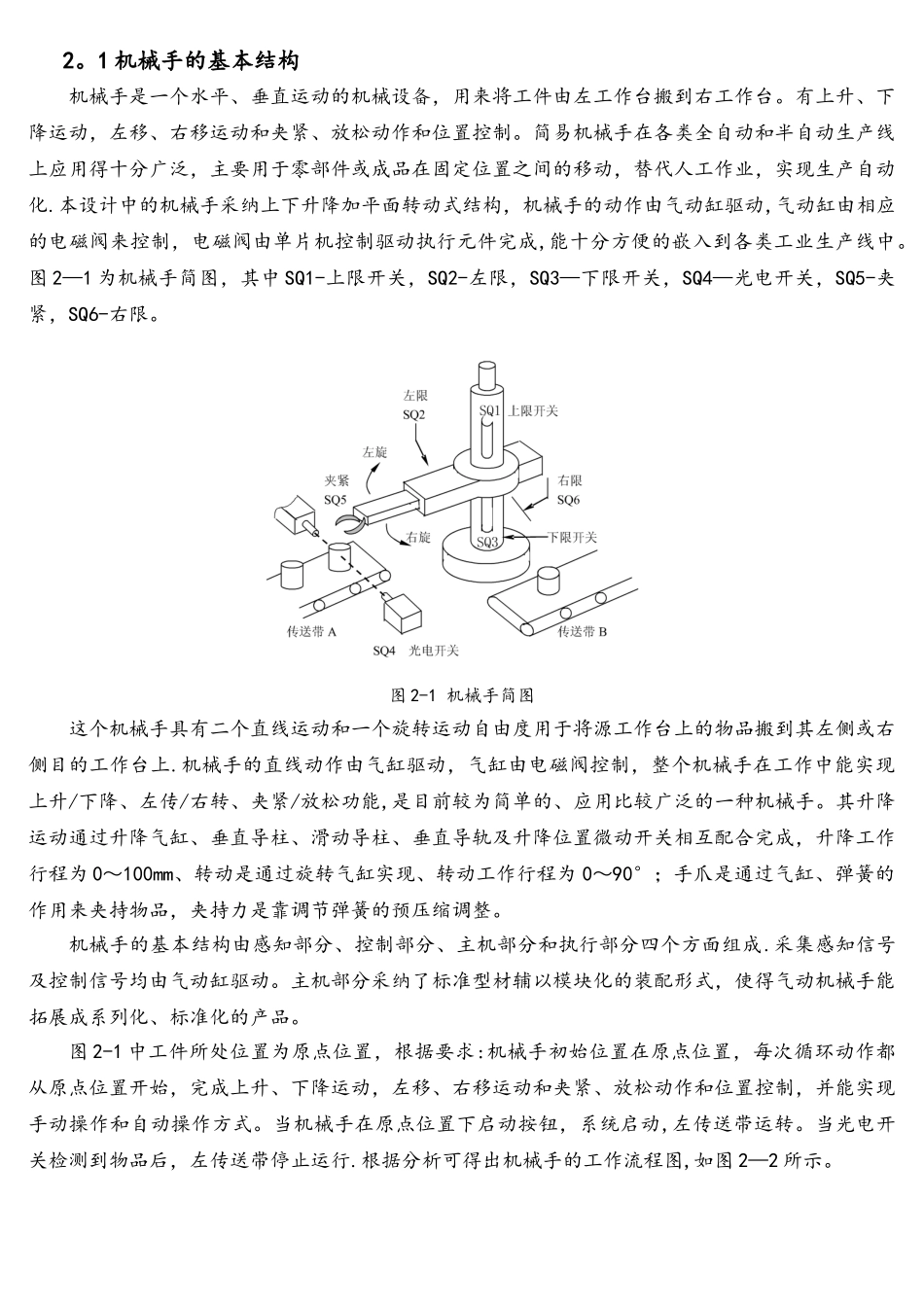 基于单片机控制的工业机械手控制系统课程设计_第3页