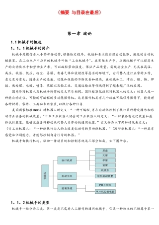 基于单片机控制的工业机械手控制系统课程设计