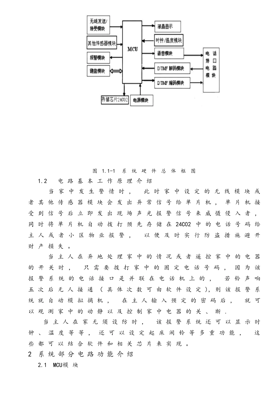 基于单片机控制的智能家庭防盗报警系统的设计毕业设计_第2页