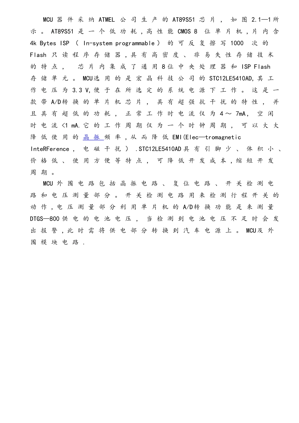 基于单片机控制的智能家庭防盗报警系统的设计毕业设计_第3页