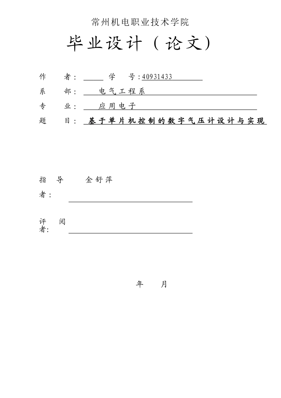 基于单片机控制的数字气压计设计与实现_第1页