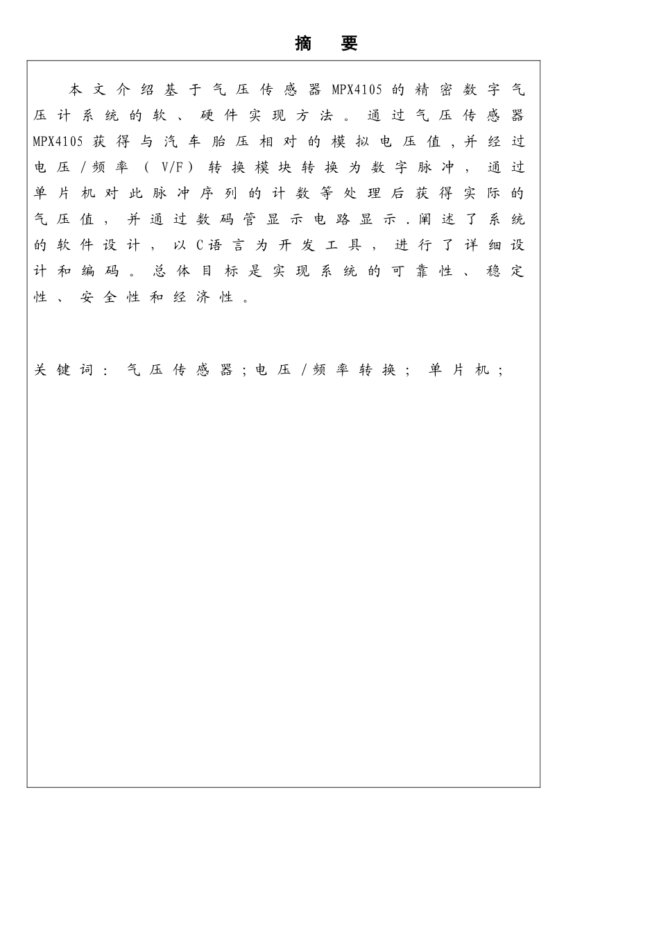 基于单片机控制的数字气压计设计与实现_第2页