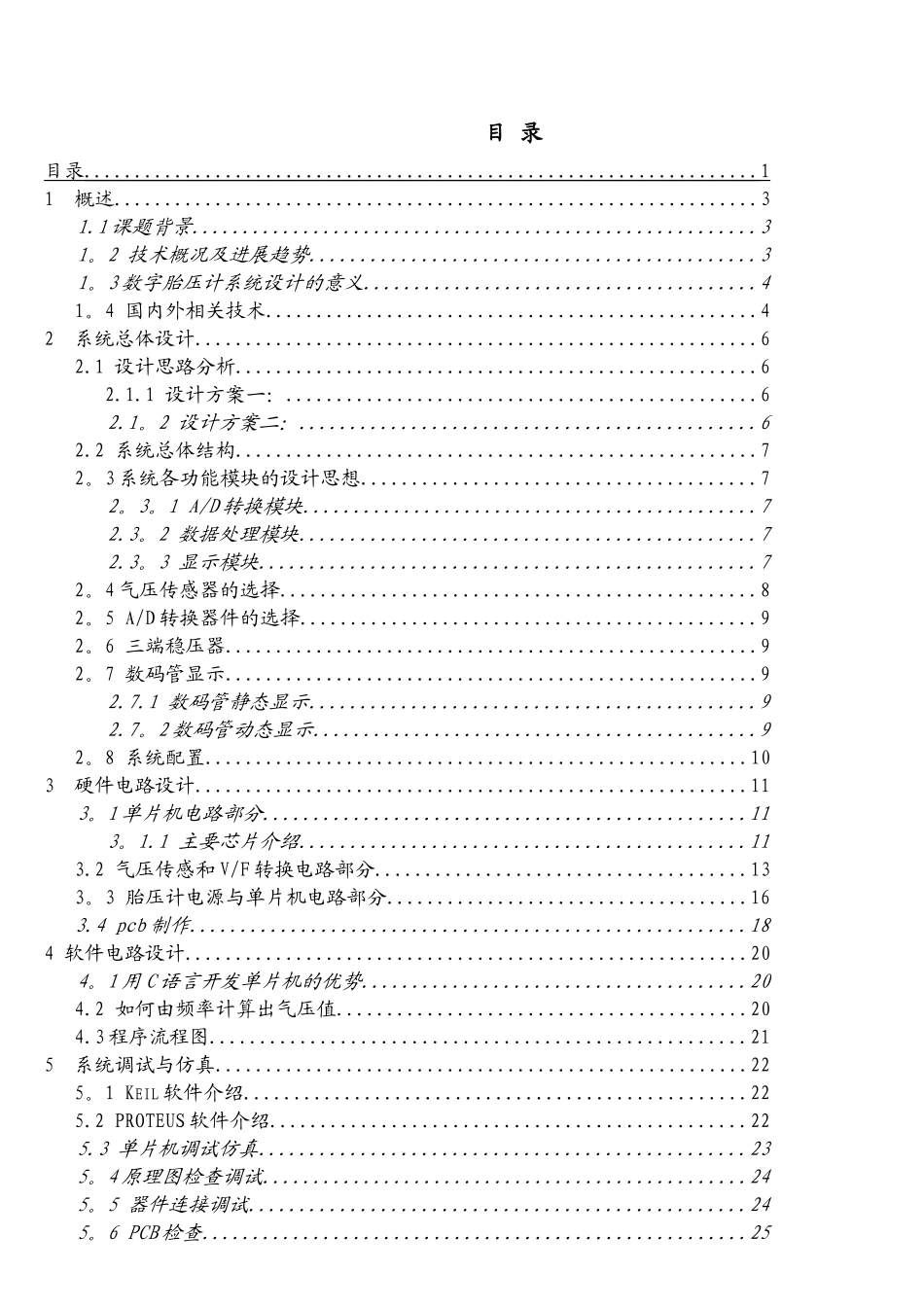 基于单片机控制的数字气压计设计与实现_第3页