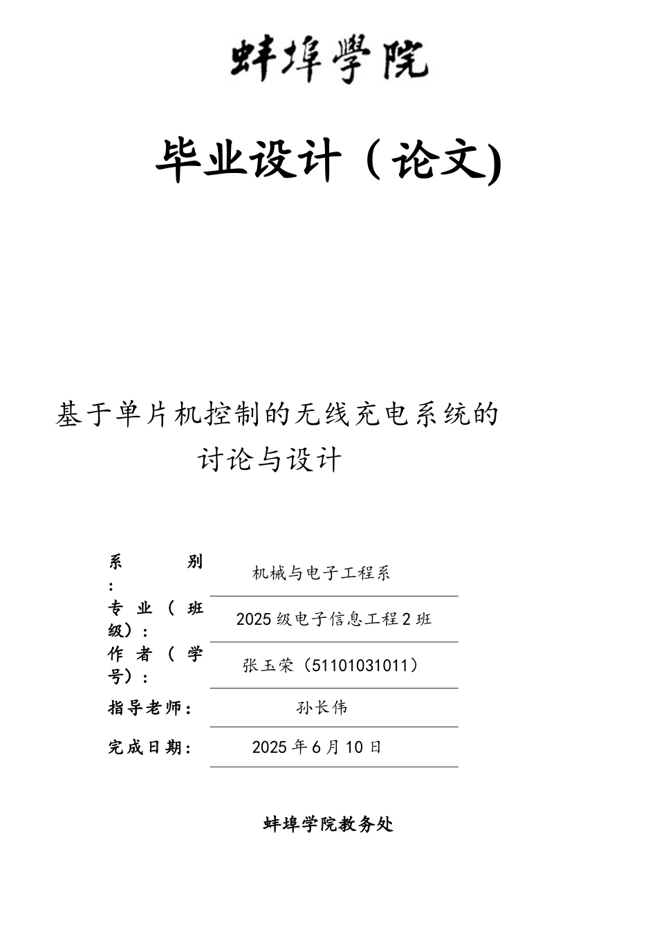 基于单片机控制的手机无线充电系统的研究与设计_第1页