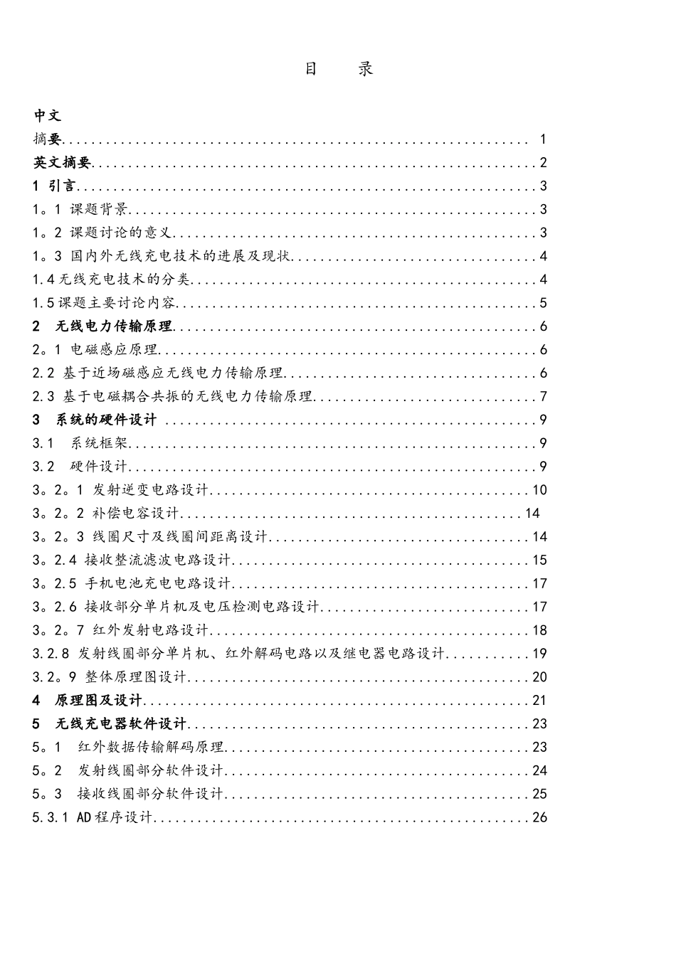基于单片机控制的手机无线充电系统的研究与设计_第2页