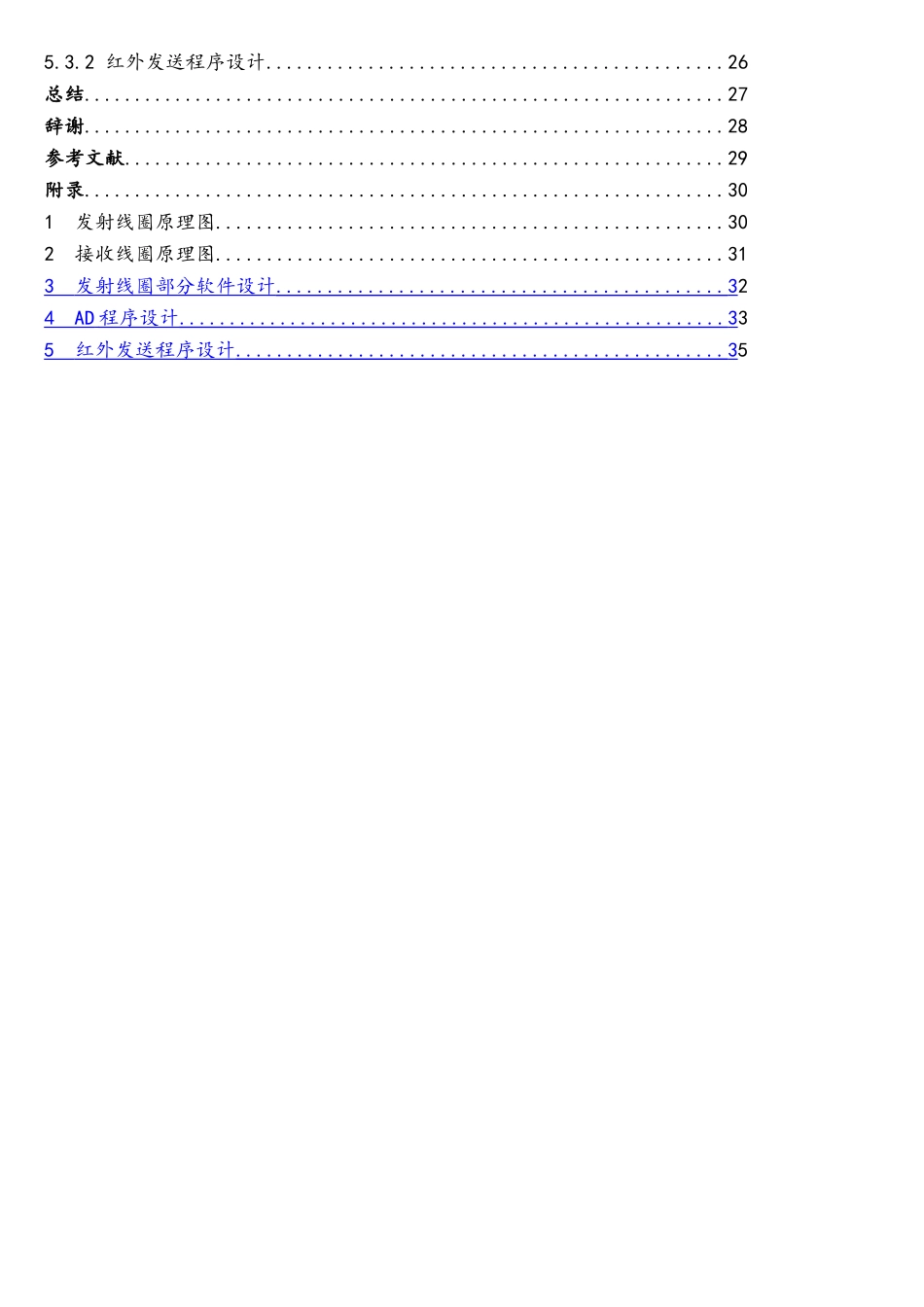 基于单片机控制的手机无线充电系统的研究与设计_第3页