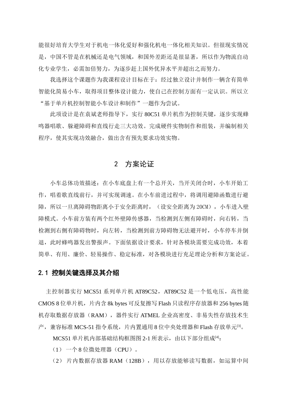 基于单片机控制的智能小车制造设计与制作_第3页