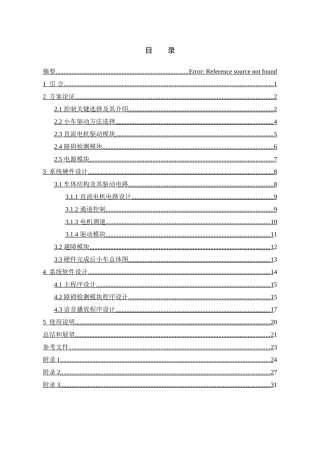 基于单片机控制的智能小车制造设计与制作