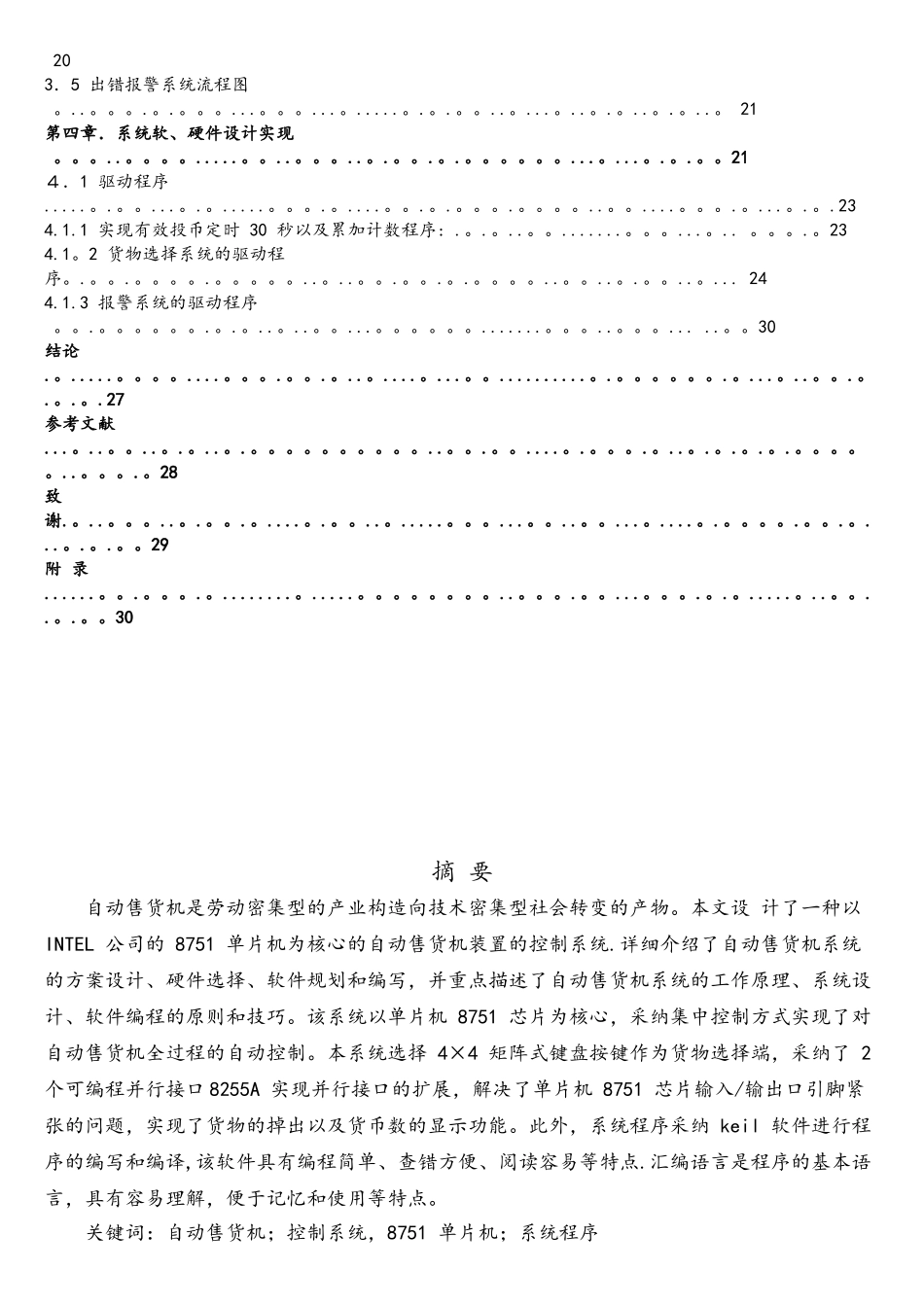 基于单片机控制的自动售货机系统设计_第2页