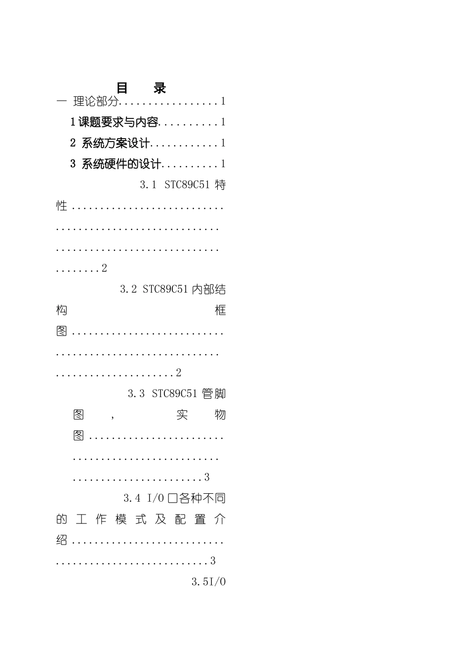 基于单片机控制的矩阵键盘显示系统设计样本_第2页
