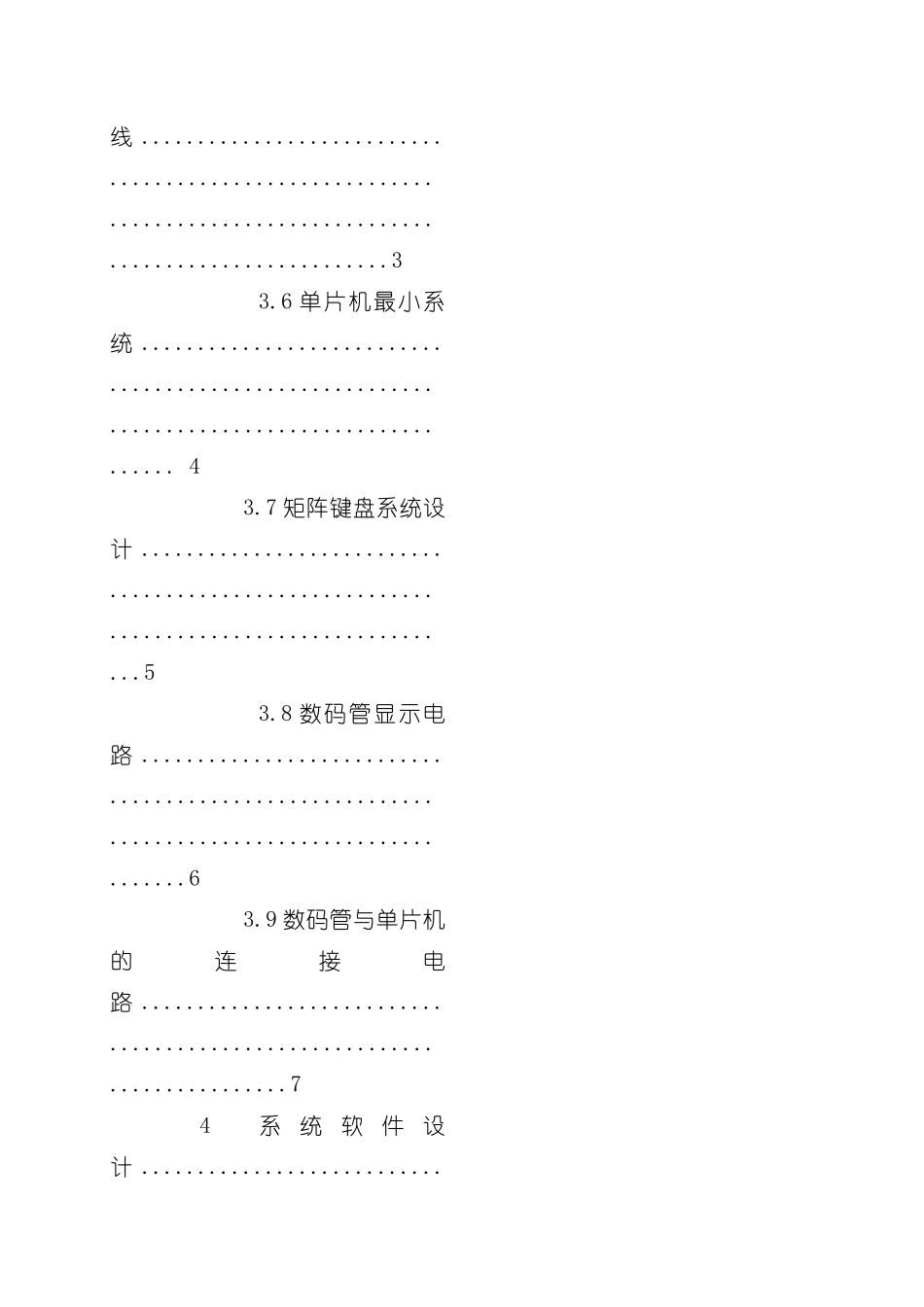 基于单片机控制的矩阵键盘显示系统设计样本_第3页