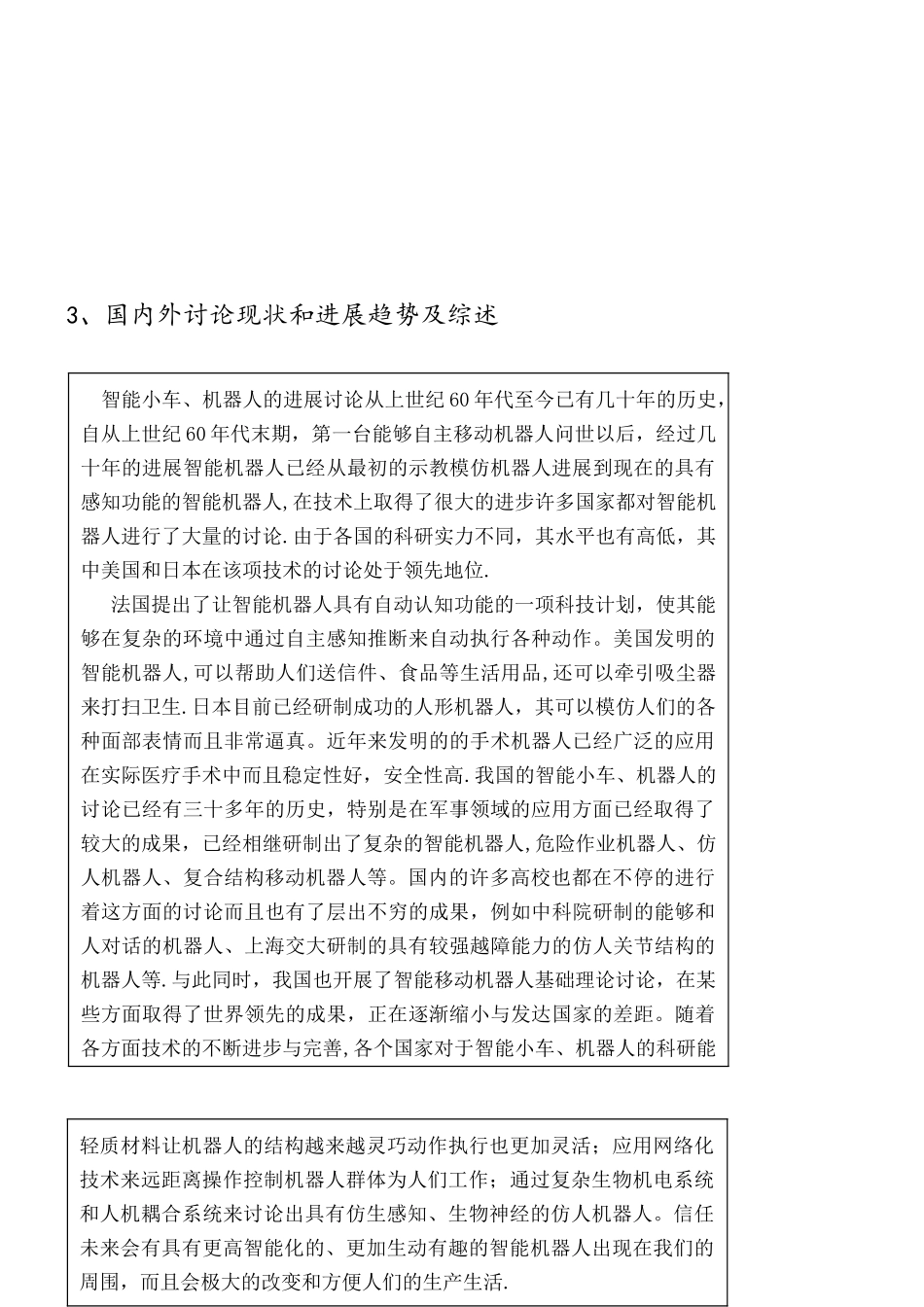 基于单片机智能小车论文开题报告_第2页
