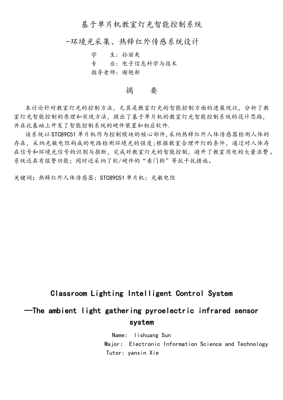 基于单片机教室灯光智能控制系统_第2页