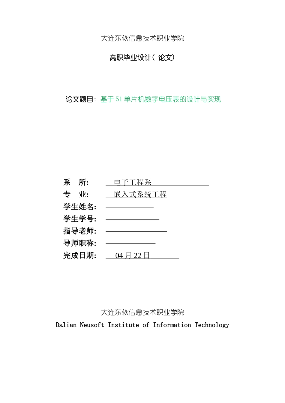 基于单片机数字电压表的设计与实现样本_第1页