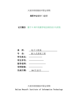 基于单片机数字电压表的设计与实现样本