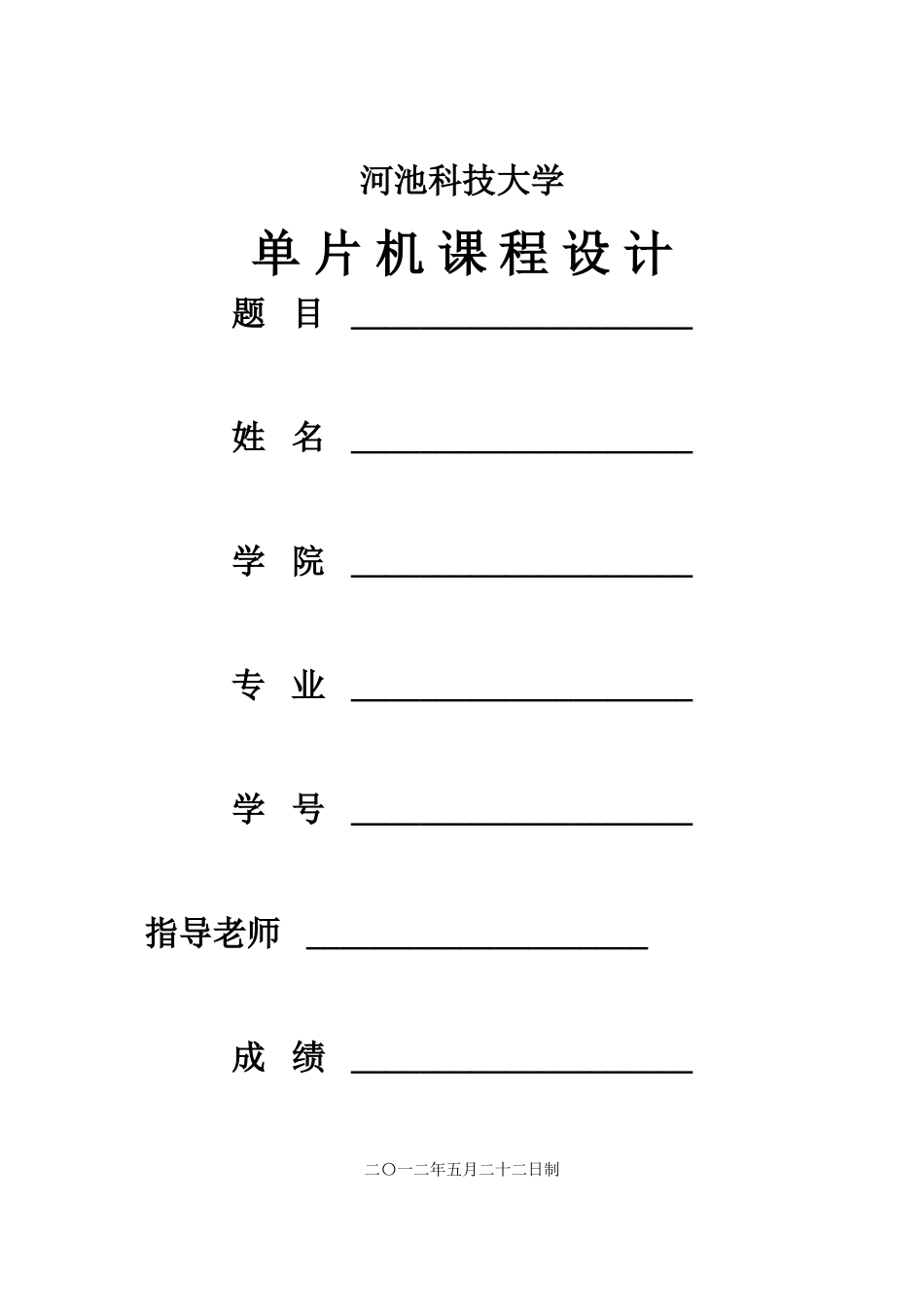 基于单片机方波发生器课程设计报告_第1页