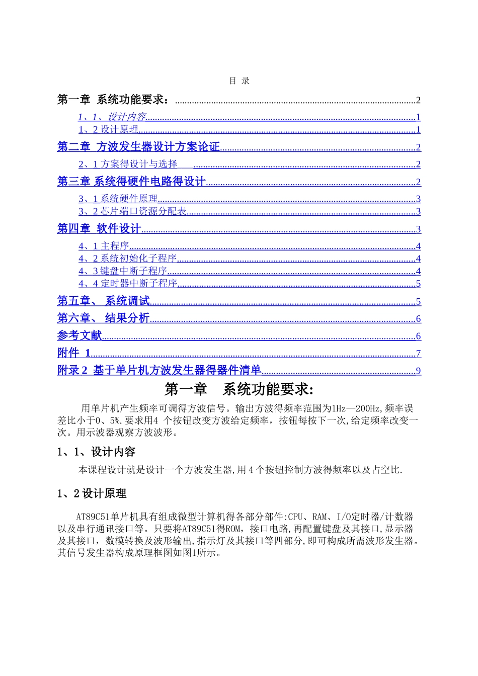 基于单片机方波发生器课程设计报告_第3页