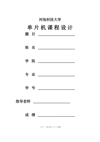 基于单片机方波发生器课程设计报告