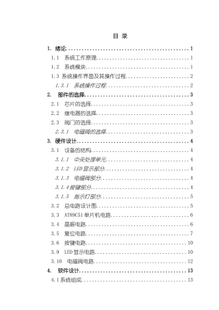 基于单片机智能浇花系统设计样本