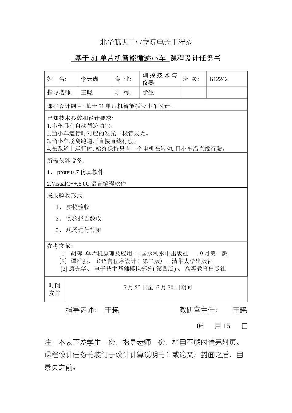 基于单片机智能小车设计样本_第2页