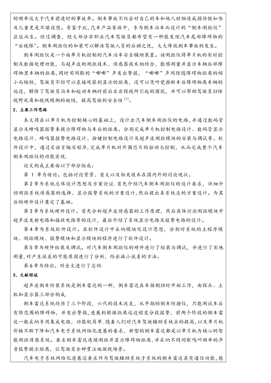 基于单片机汽车倒车测距仪的设计——开题报告_第2页