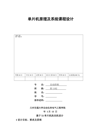 基于单片机洗衣机专业课程设计方案报告