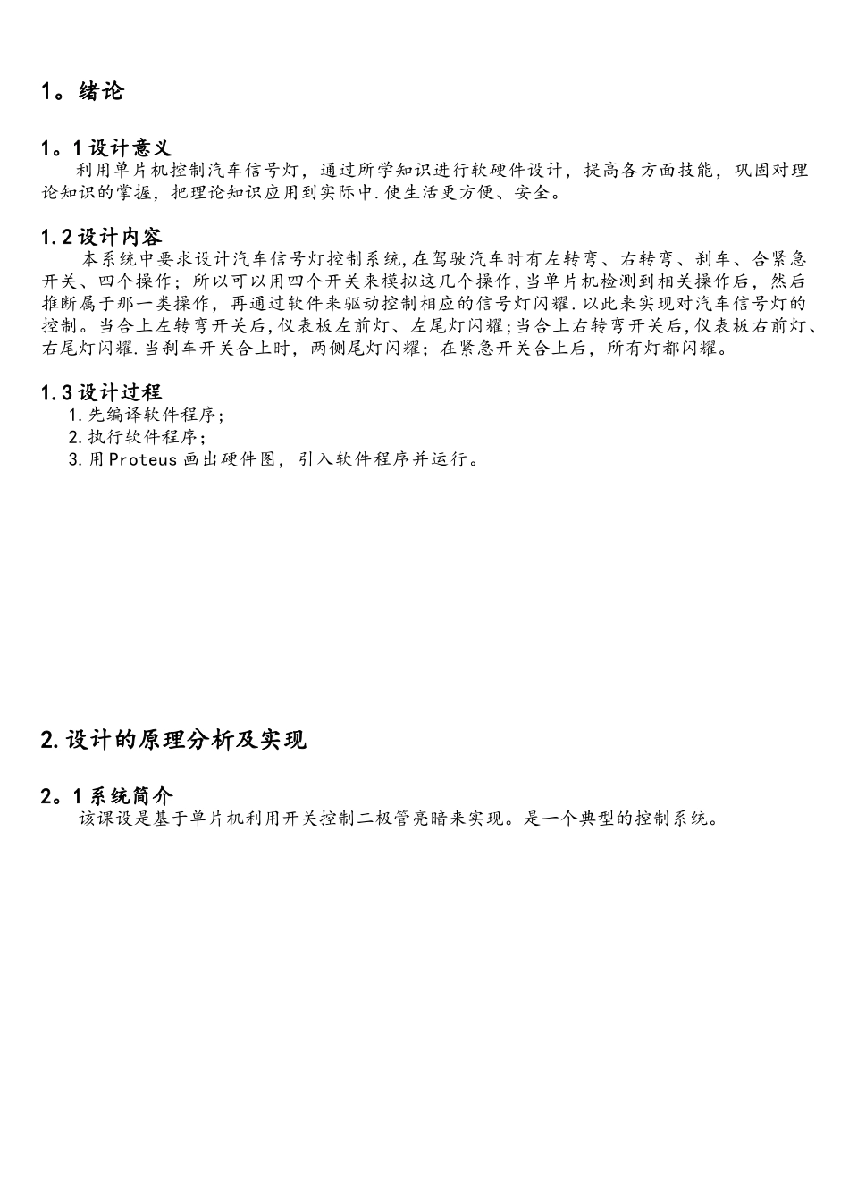 基于单片机汽车信号灯控制系统的设计_第3页