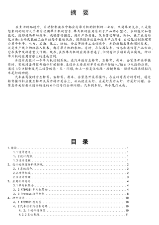 基于单片机汽车信号灯控制系统的设计