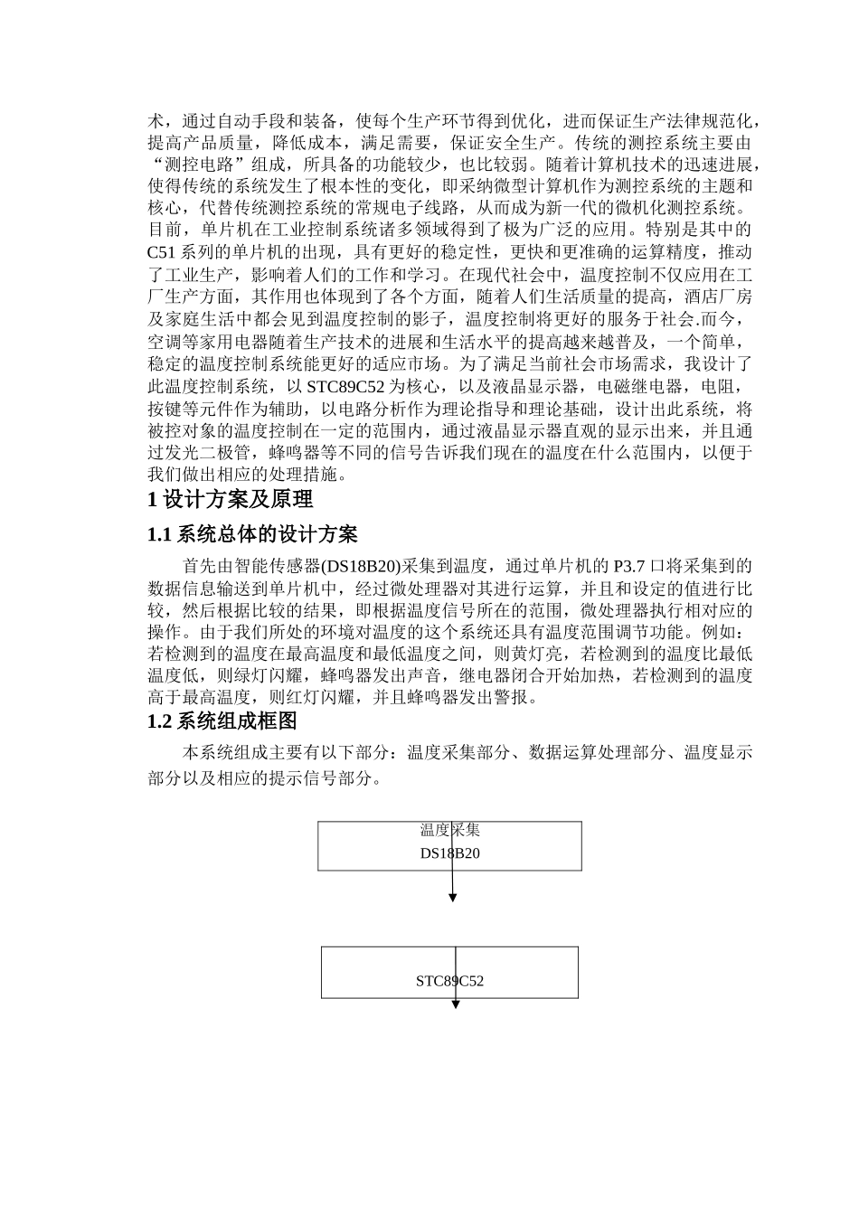 基于单片机温度控制系统设计_第2页