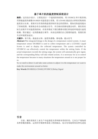 基于单片机温度控制系统设计