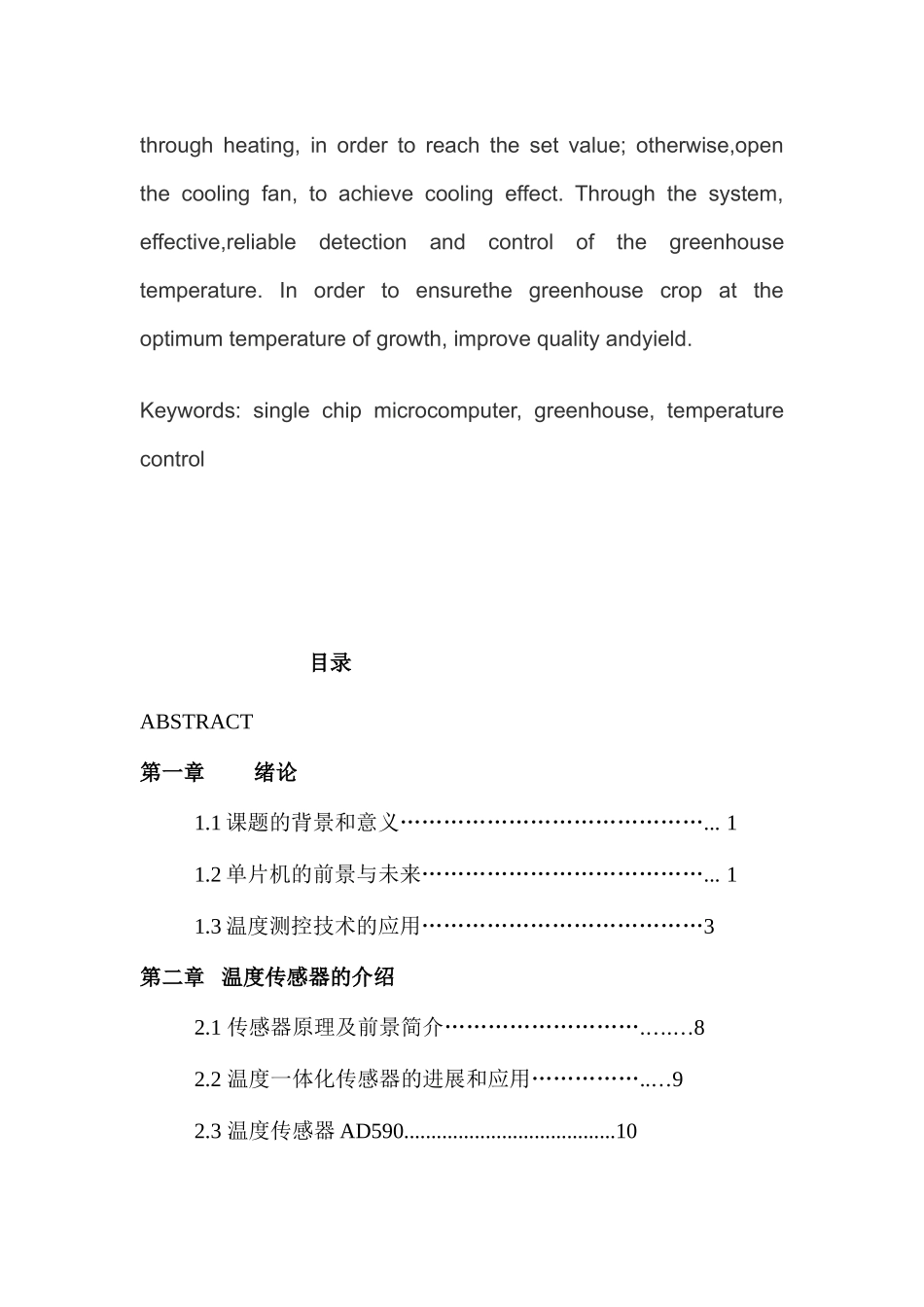 基于单片机温室大棚温度监控系统的设计_第2页
