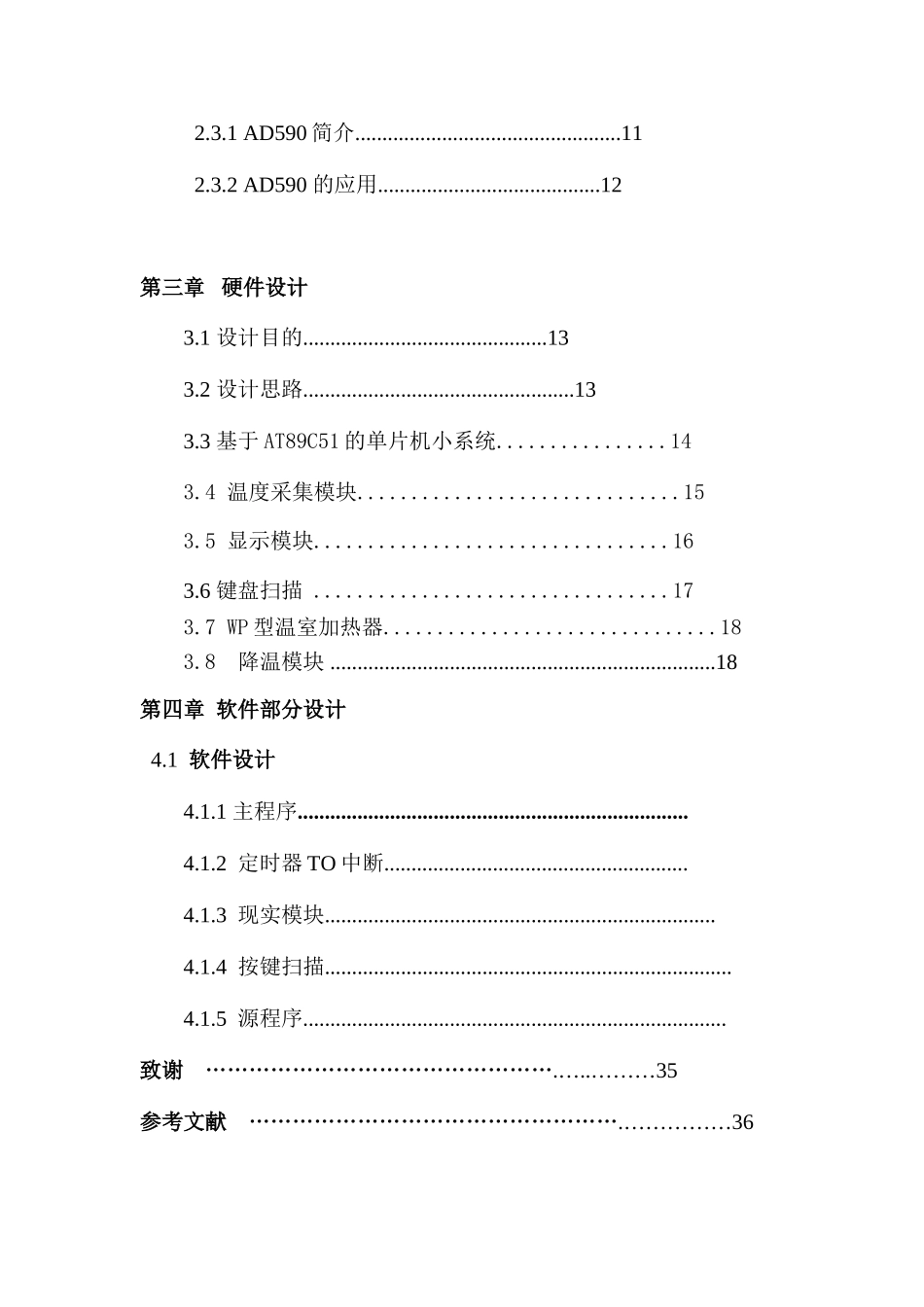 基于单片机温室大棚温度监控系统的设计_第3页