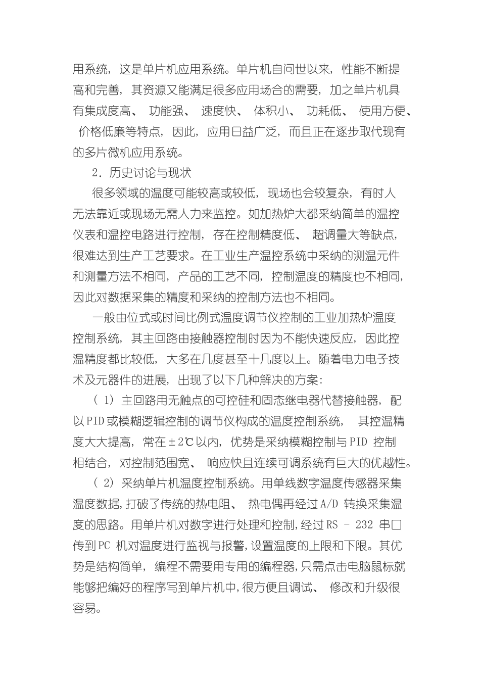 基于单片机温度控制系统文献综述样本_第2页
