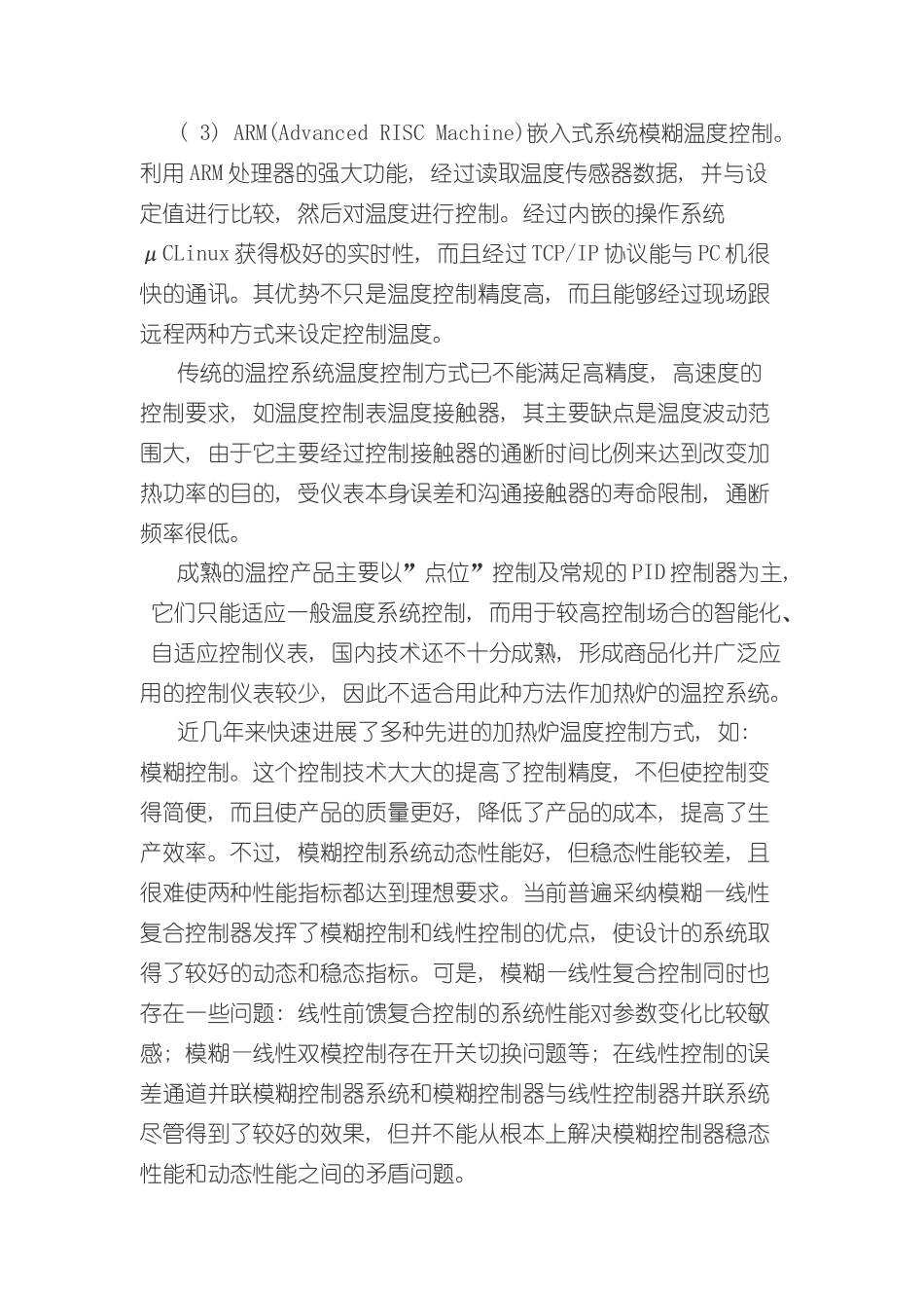 基于单片机温度控制系统文献综述样本_第3页