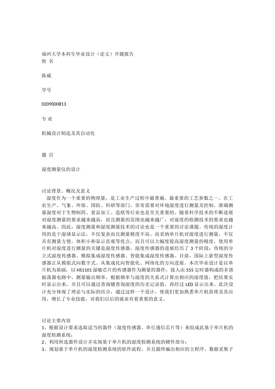 基于单片机湿度测量仪开题报告_第1页