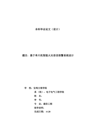 基于单片机火灾报警专业系统设计