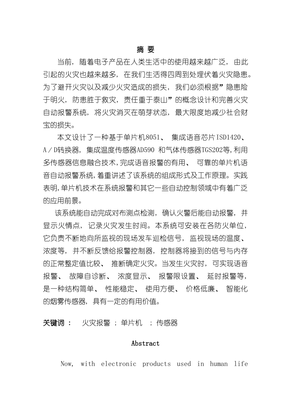 基于单片机火灾报警系统设计样本_第2页