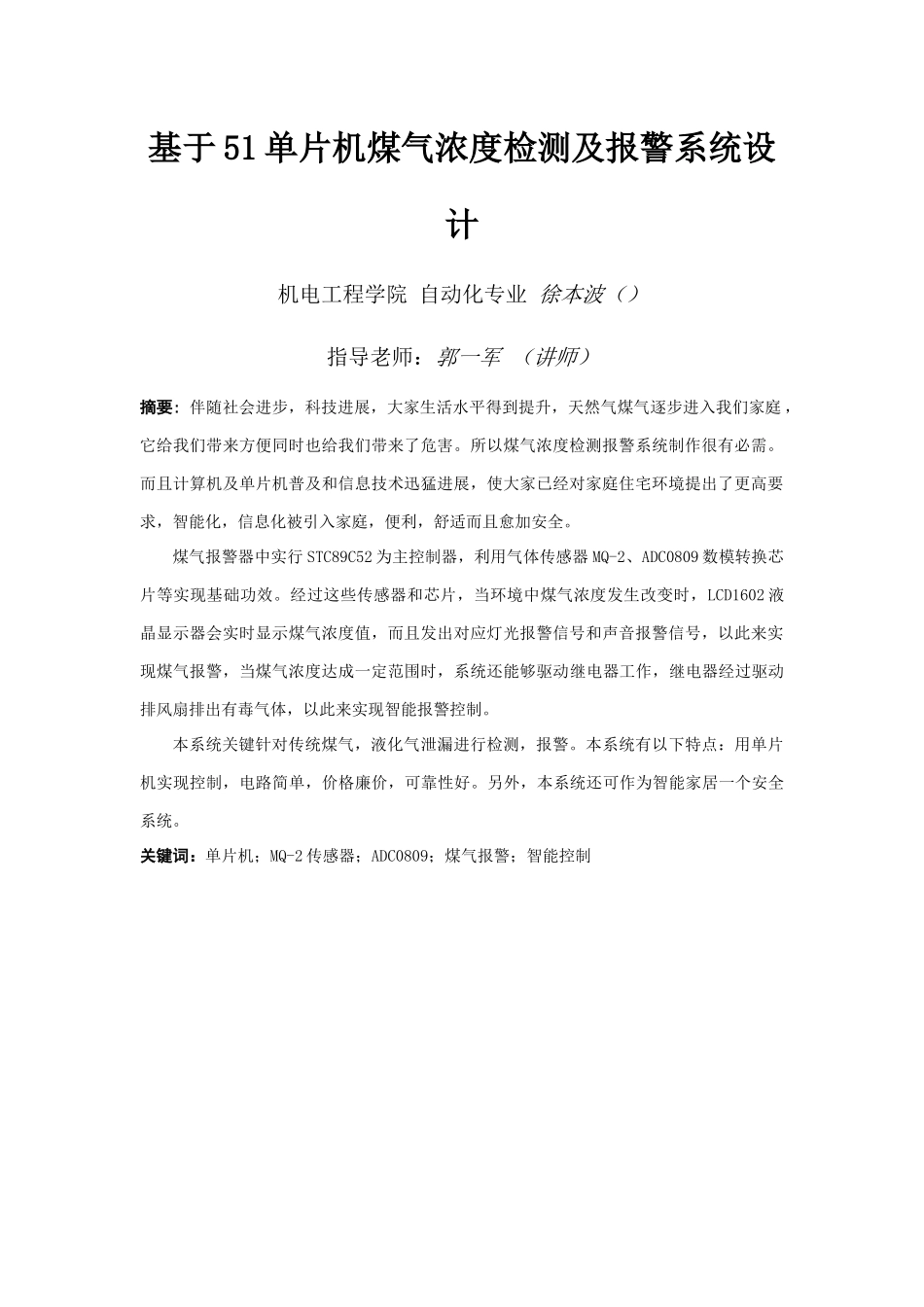 基于单片机煤气浓度检测及报警系统的设计_第3页