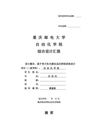 基于单片机点光源自动跟踪专业系统设计