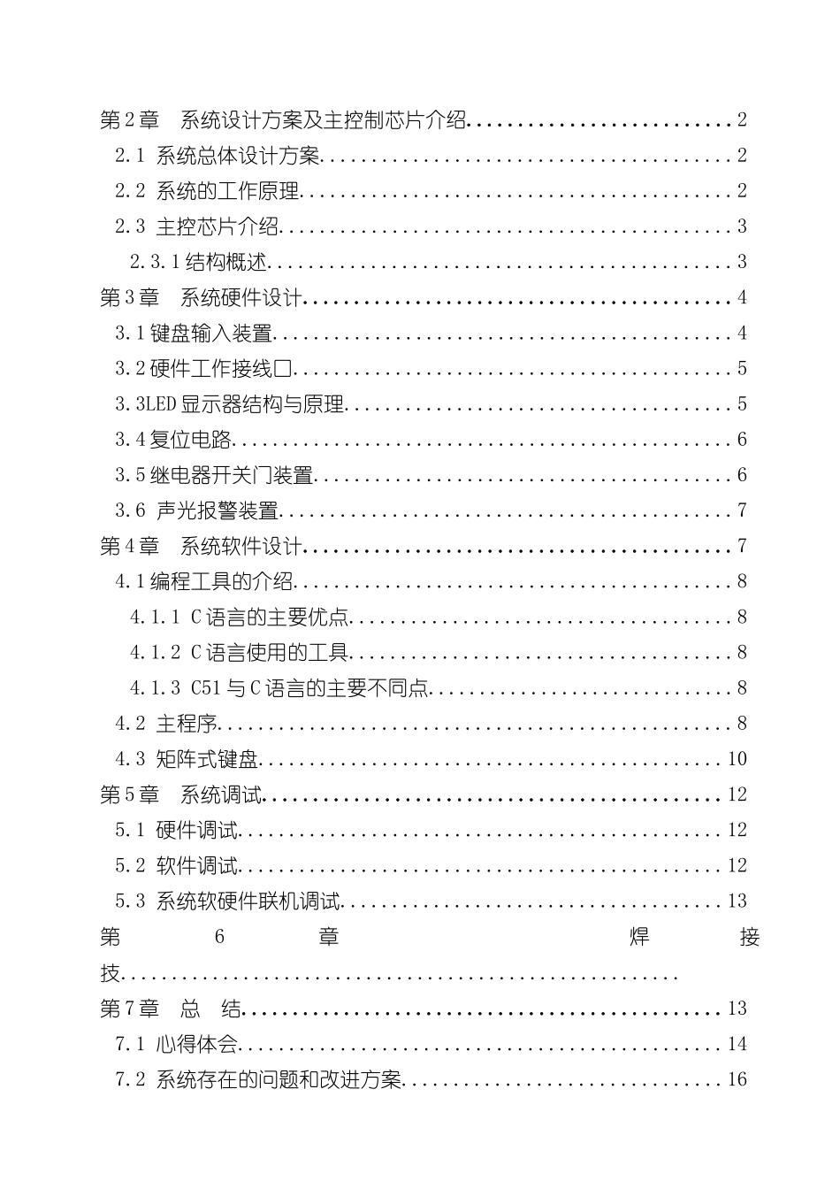 基于单片机电子密码锁课程设计报告样本_第2页