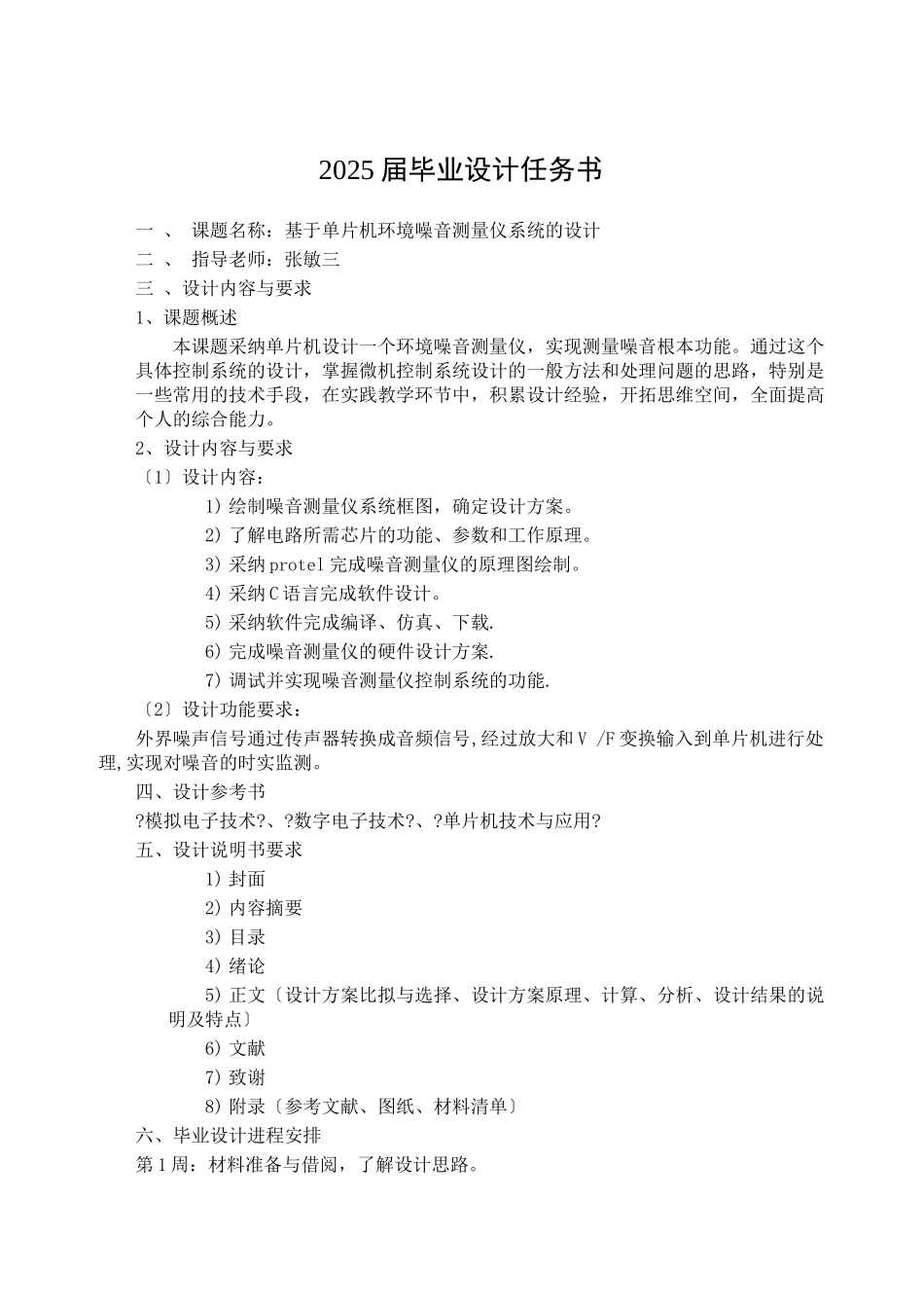 基于单片机环境噪音测量仪_第2页