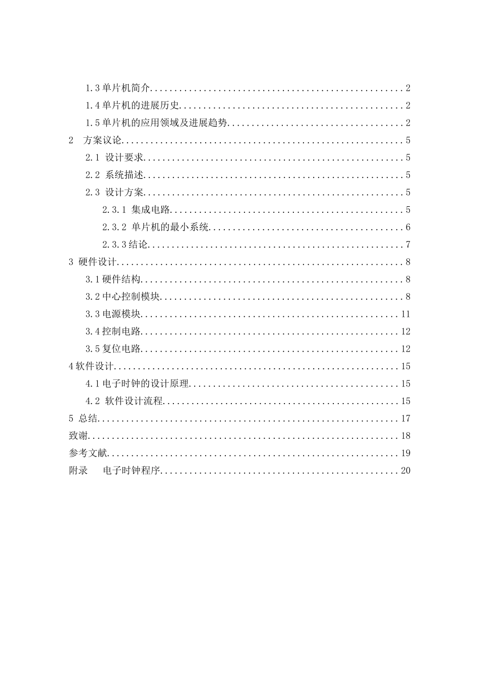 基于单片机电子时钟的制作_第2页