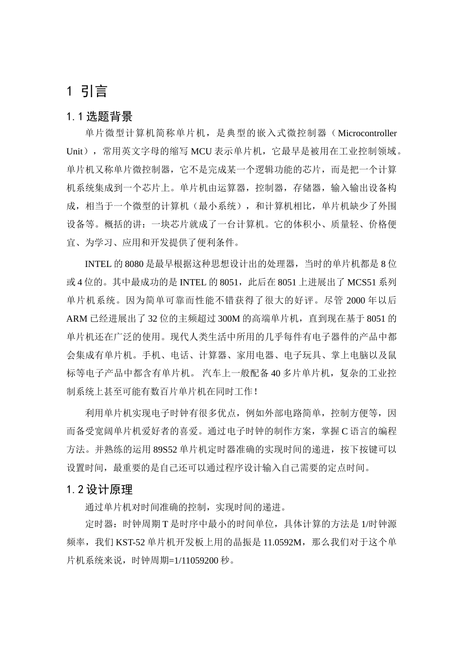 基于单片机电子时钟的制作_第3页