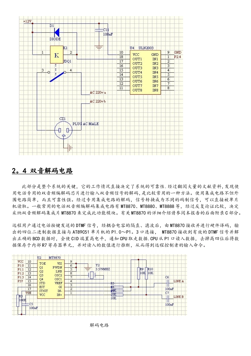 基于单片机电话远程遥控系统_第3页