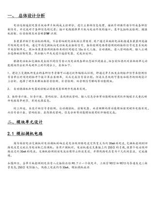 基于单片机电话远程遥控系统
