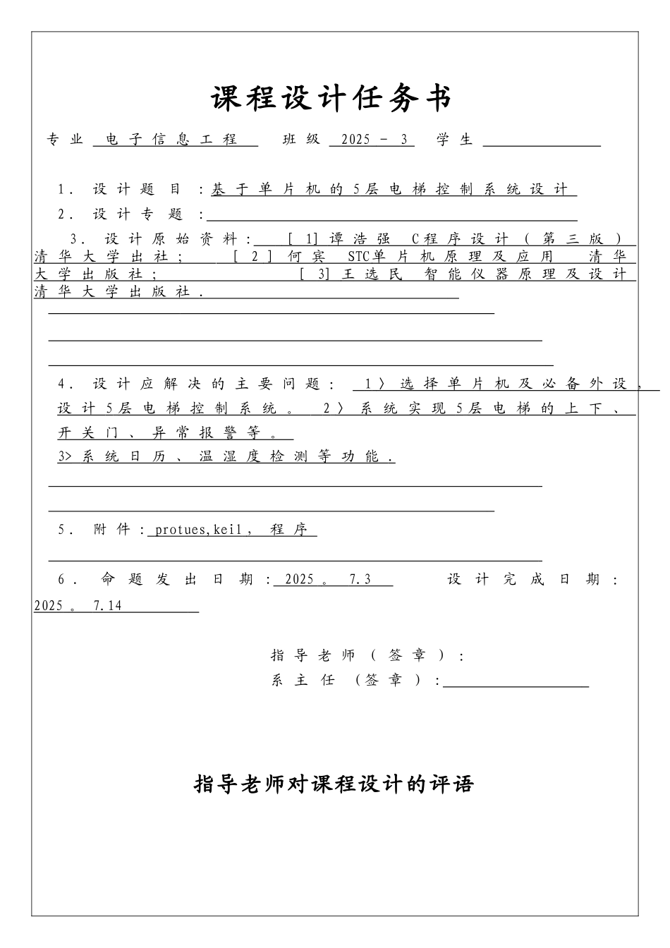 基于单片机的5层电梯控制系统设计_第2页