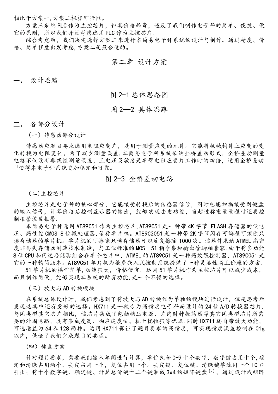 基于单片机电子秤设计_第2页